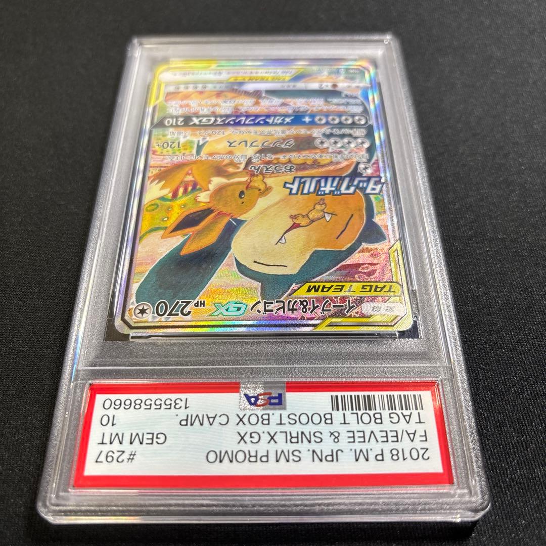 イーブイ＆カビゴン　SA　プロモ　PSA10