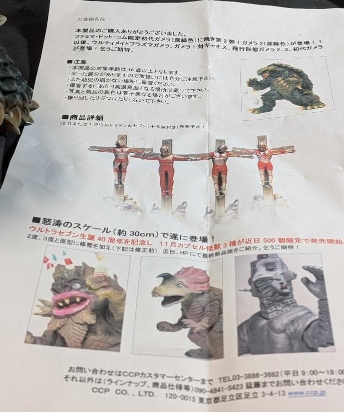 平成ガメラ96（ＣＣＰ）ソフビフィギュア