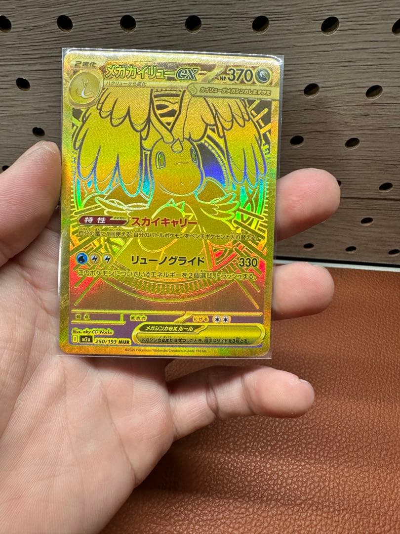 メガカイリューex 370HP ポケモンカード