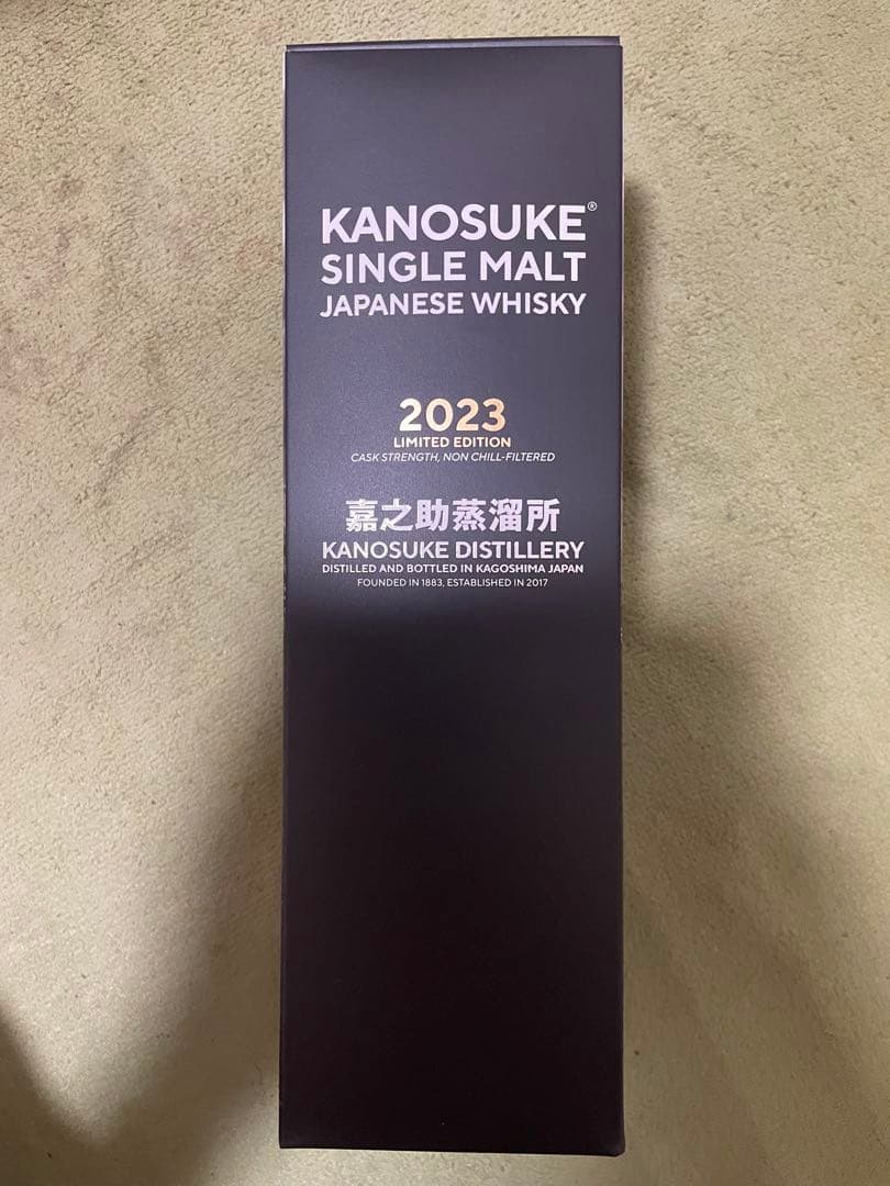 嘉之助蒸溜所2023KANOSUKE