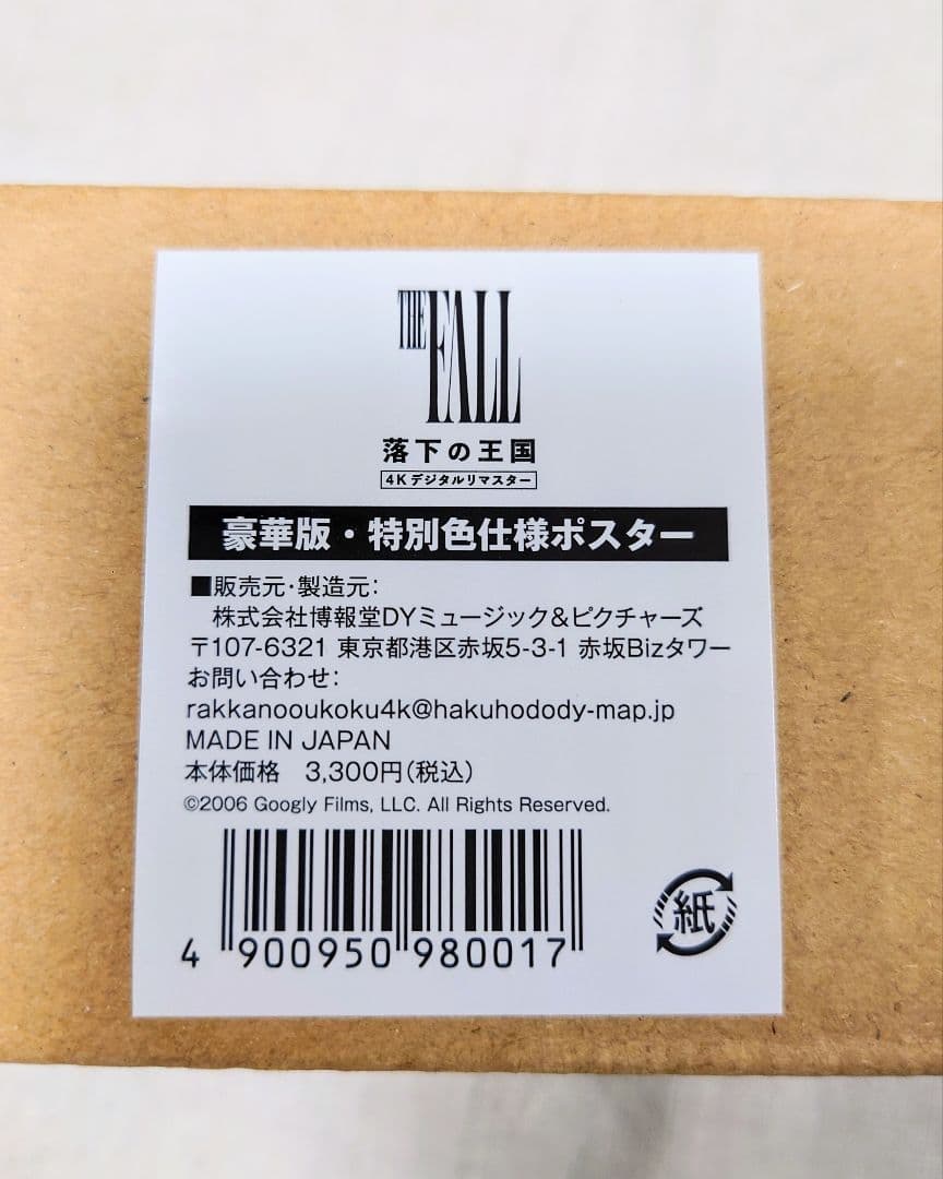 THE FALL『落下の王国 4Kデジタルリマスター』豪華版・特別色仕様ポスター