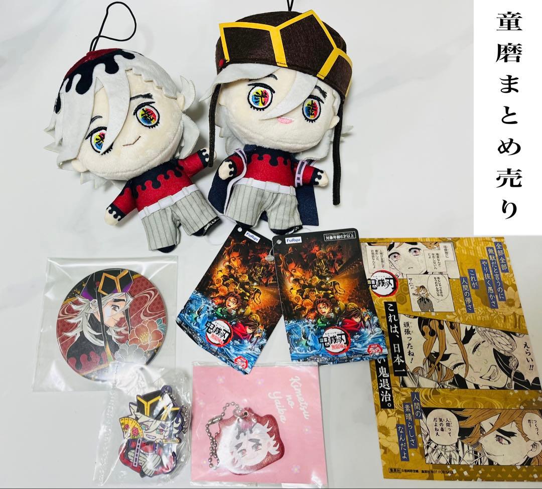 鬼滅の刃 童磨 グッズセット