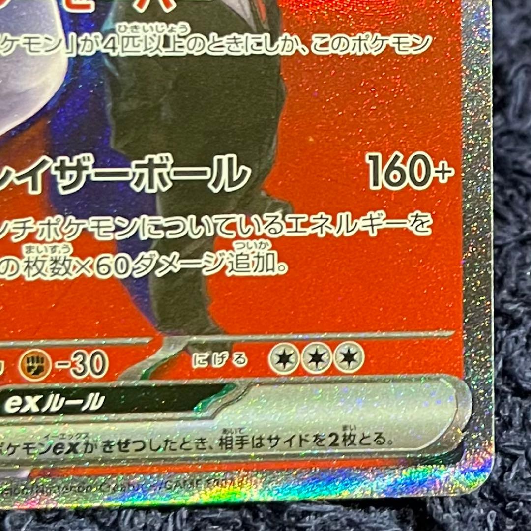 ロケット団のミュウツーex sar ワンオーナー メガドリームex