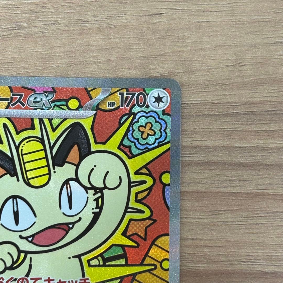 ニャースex sar 114/080 ポケモンカードゲーム