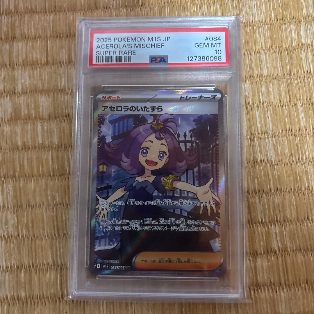 P*封様 ポケモンカード　アセロラのいたずら