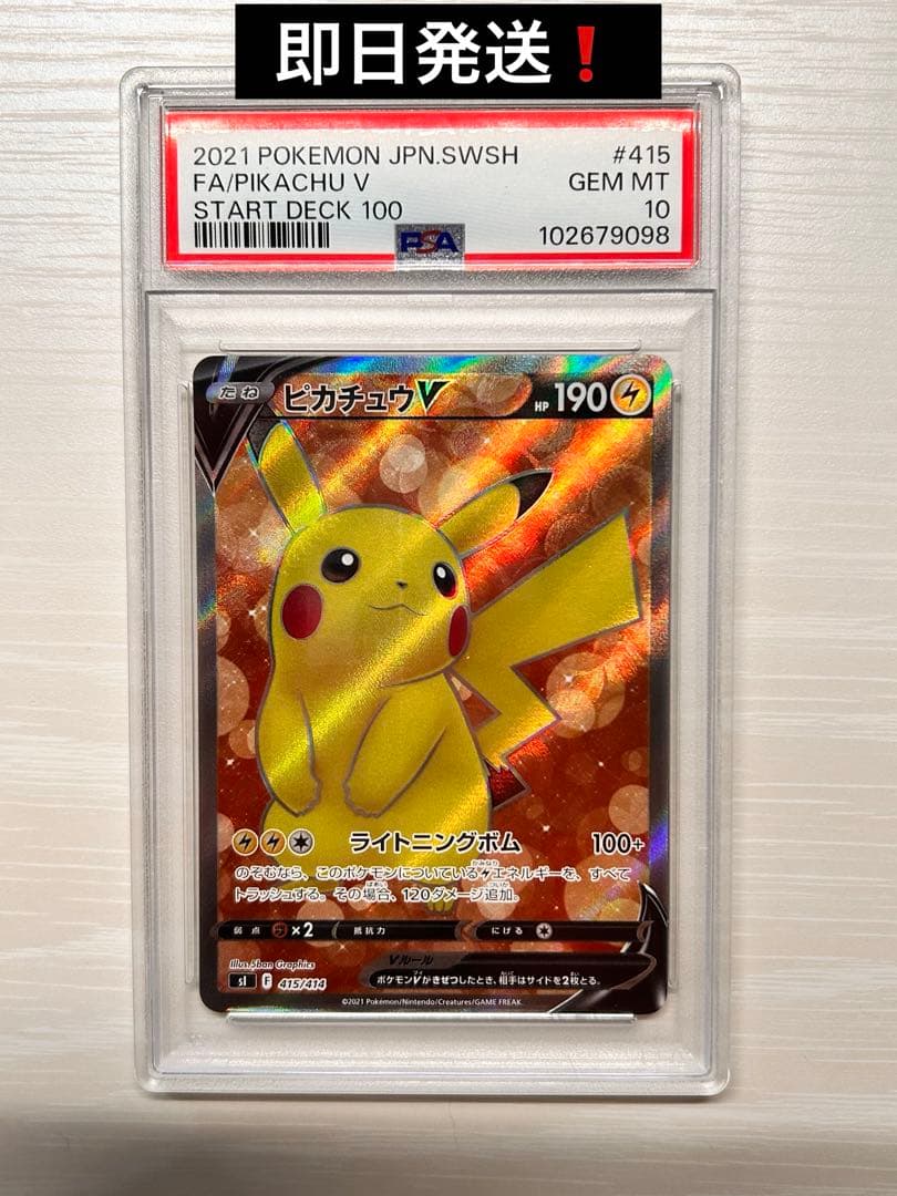 【PSA10】ピカチュウv スタートデッキ100/Pikachu V
