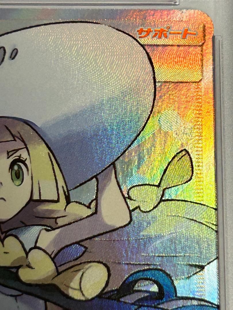 【PSA9】帽子リーリエ SR SM1M コレクションムーン 066/060