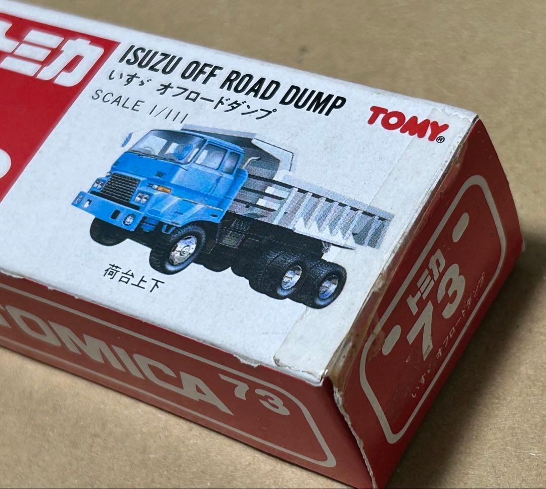 トミカ いすゞ オフロードダンプ 2台セット