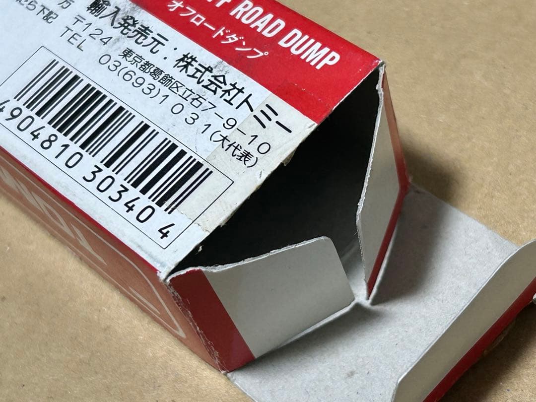 トミカ いすゞ オフロードダンプ 2台セット