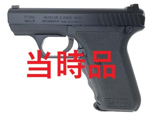 当時品　MGC製 HECKLER & KOCH P7M13 ガスガン