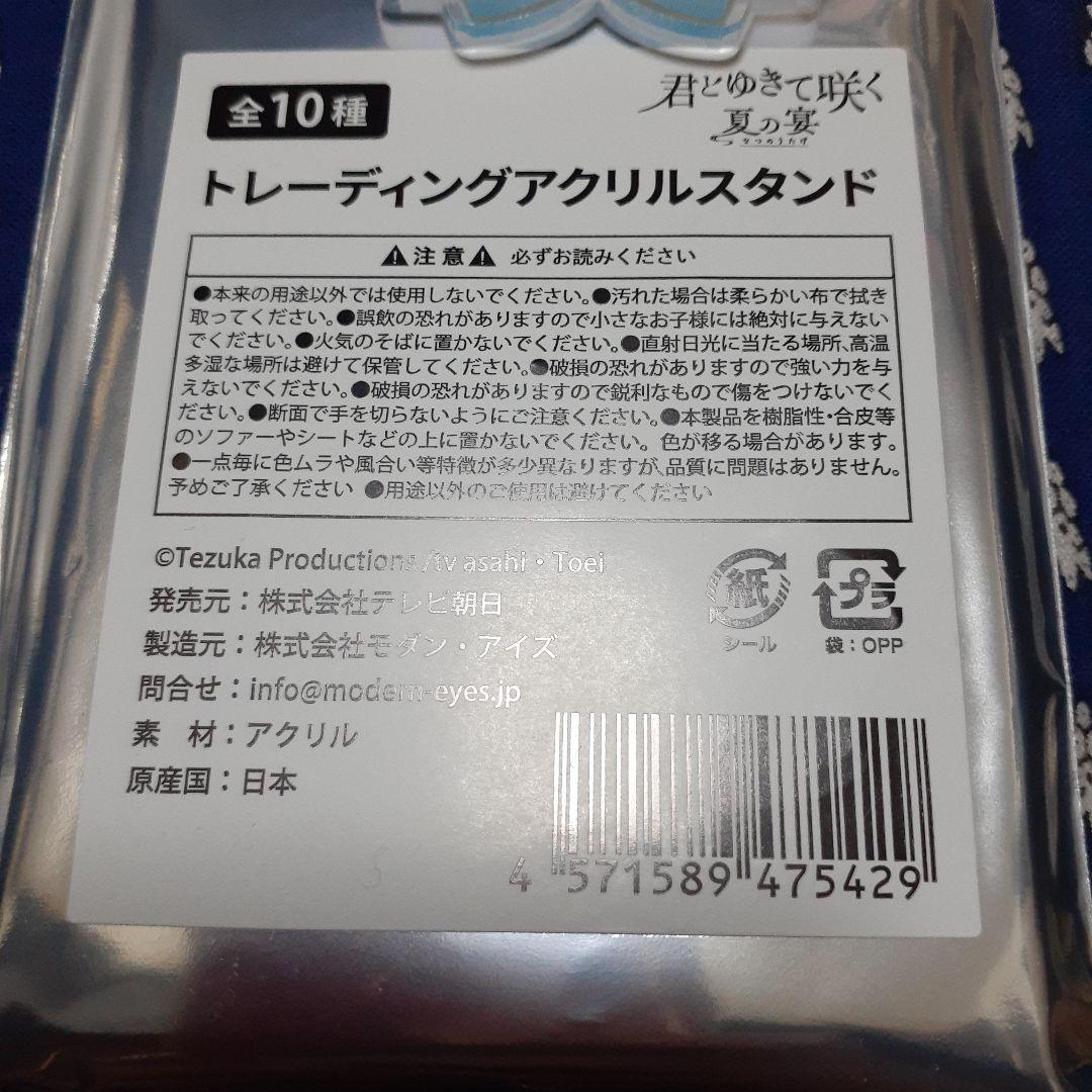 君とゆきて咲く ファンミーティング 夏の宴 庄司浩平 アクスタ アクキー セット