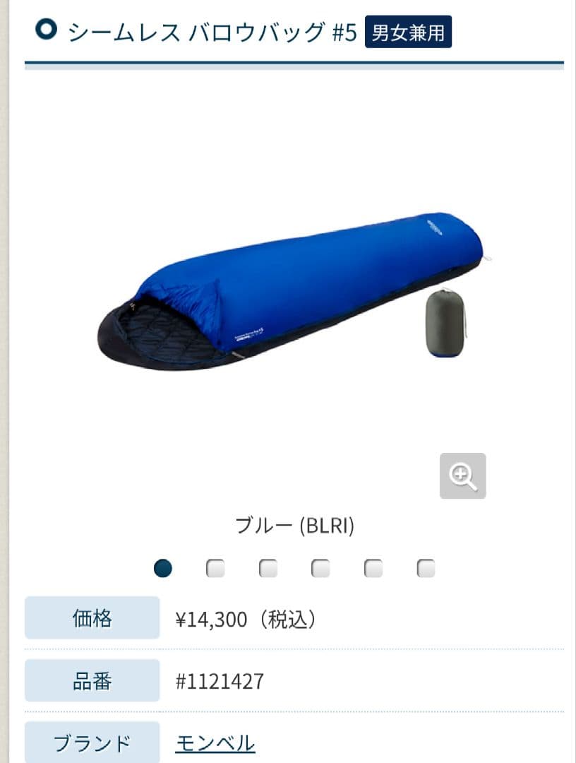 mont bell モンベル シームレス ブロウ バッグ #5 R/zip