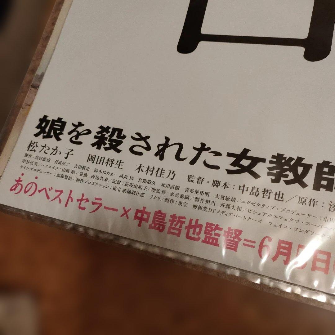 告白 松たか子主演 B2映画ポスター　2種