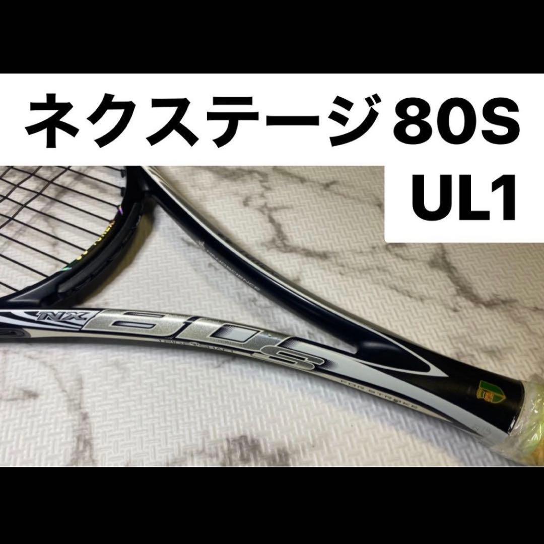 ヨネックス ネクステージ80S UL1 クールブラック ソフトテニスラケット