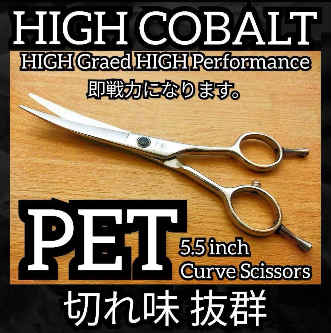 ペットシザー5.5inchシザーカットシザー☆サロン☆ペットトリマー犬トリミング
