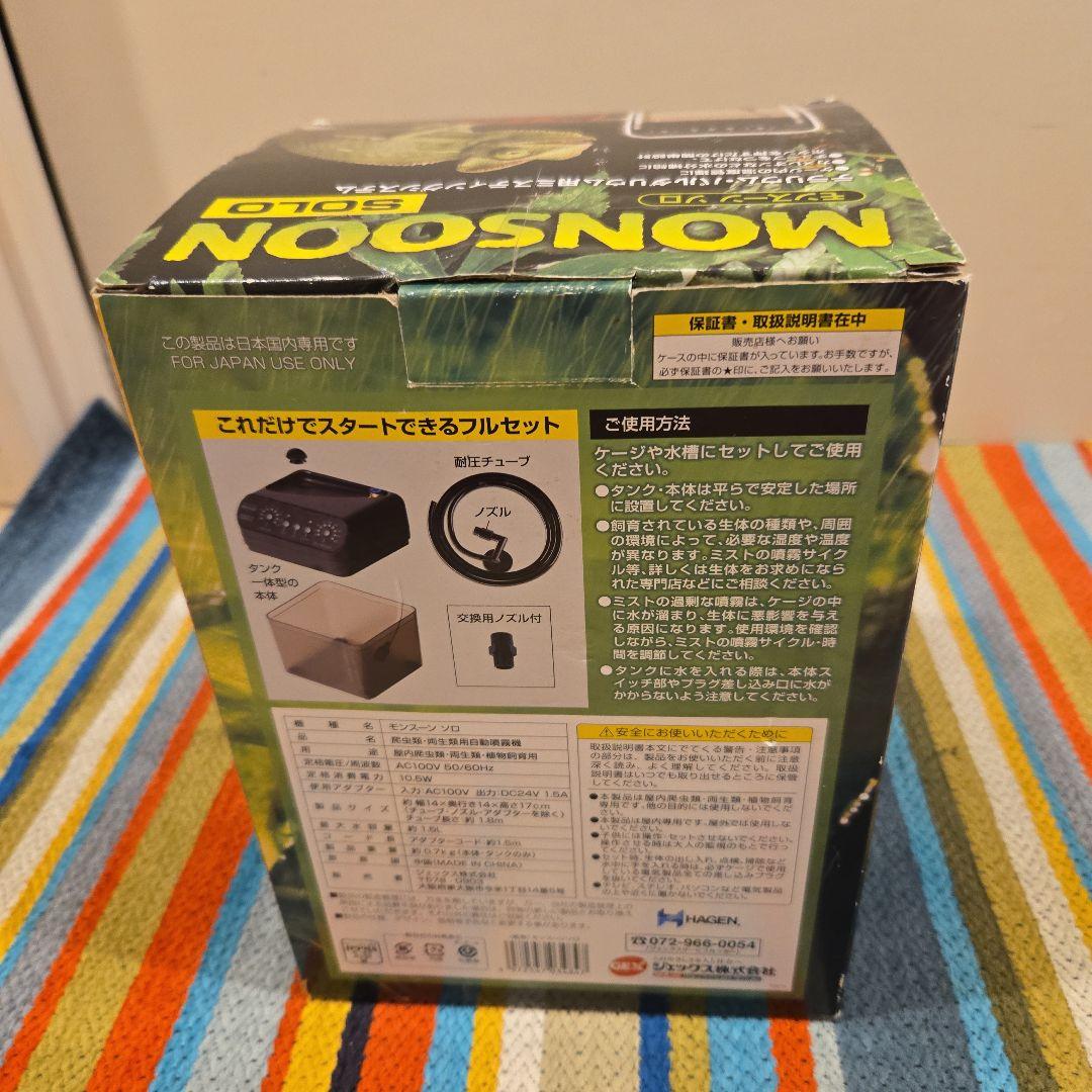 GEX モンスーンソロ カメレオン ミスト　爬虫類 両生類