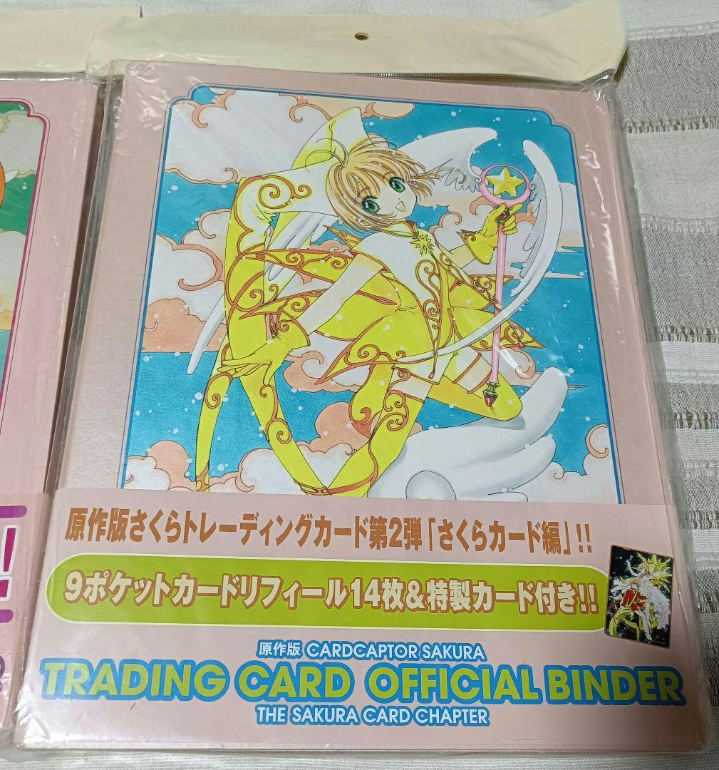カードキャプターさくら　トレーディングカード　フルコンプ　バインダー付き