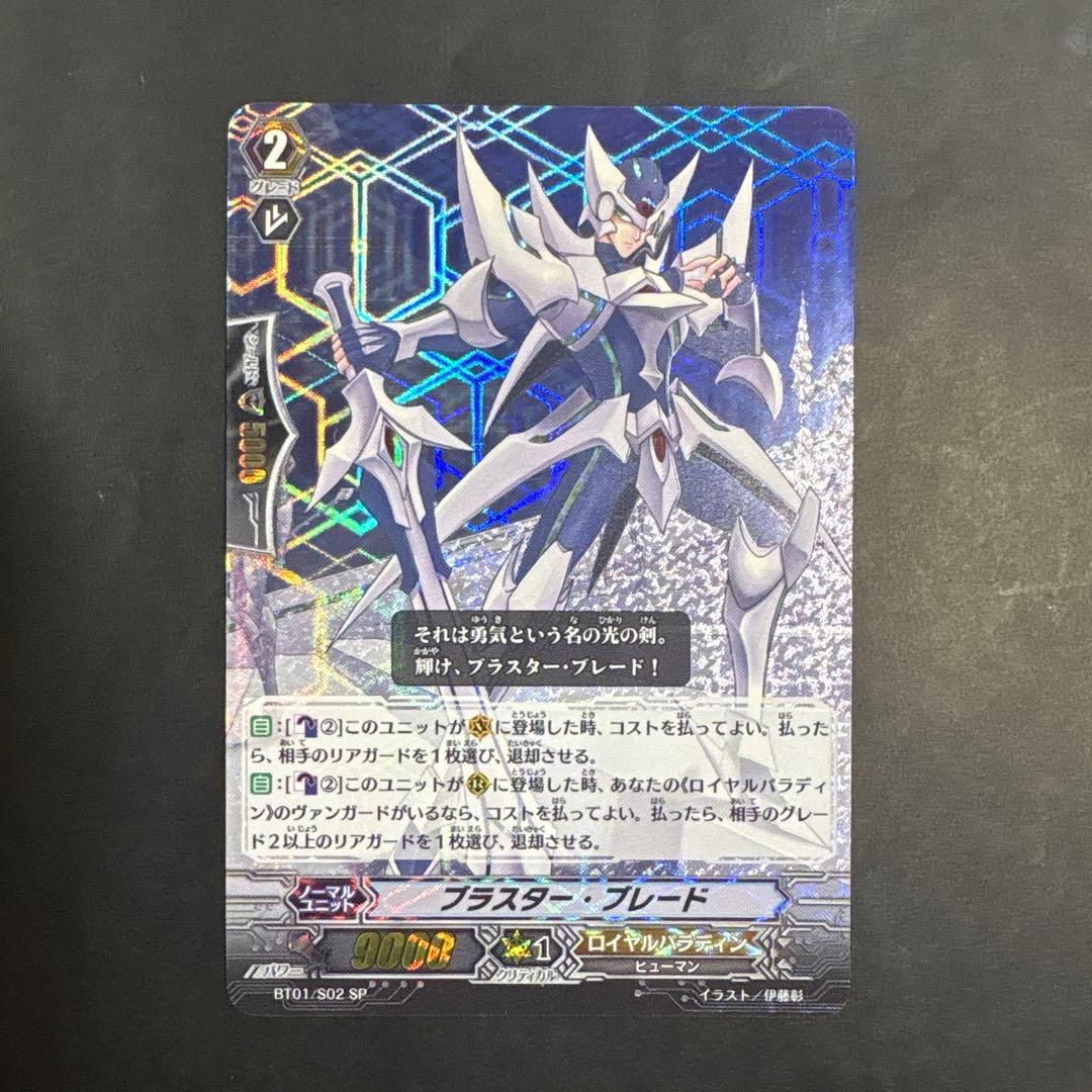 プラスター・ブレード SP ヴァンガード BT01/S02