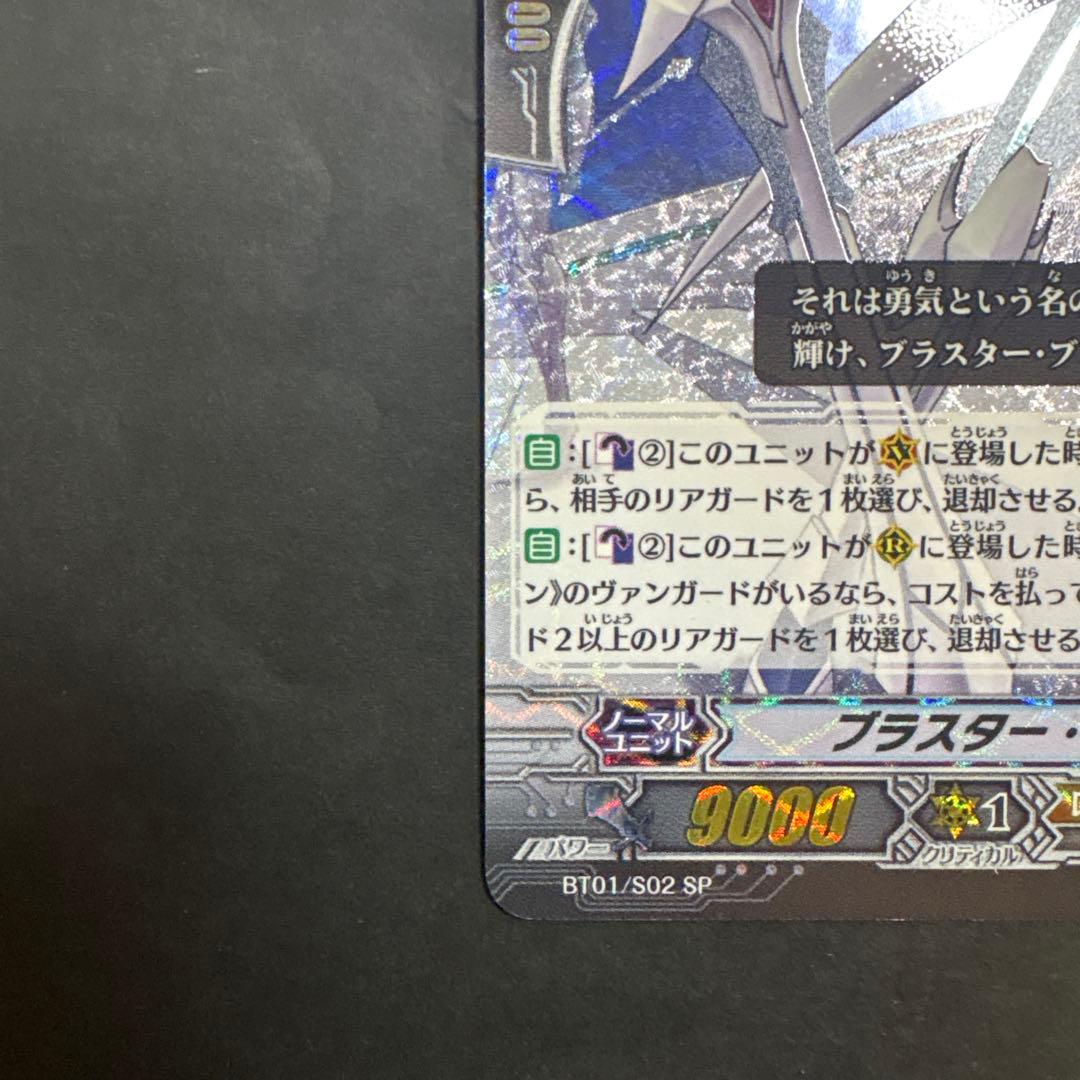 プラスター・ブレード SP ヴァンガード BT01/S02