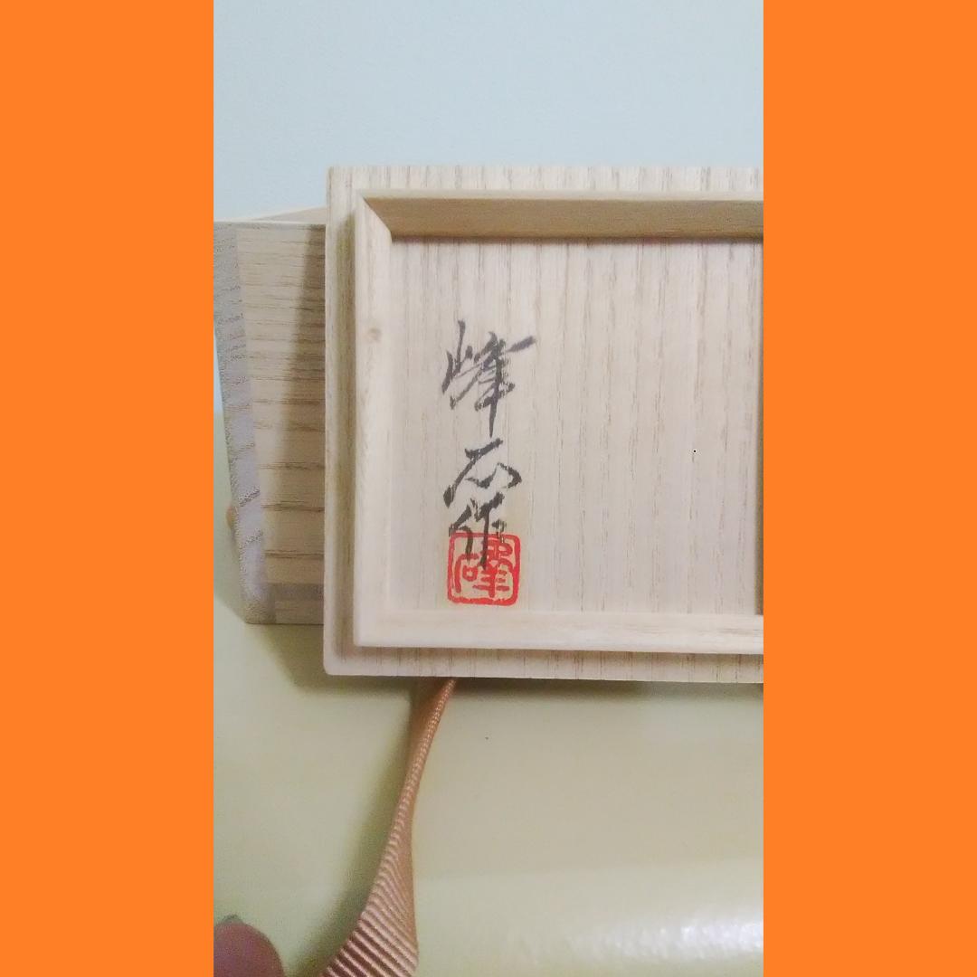 人間国宝 奥山峰石 純銀 ぐい呑 紅白梅 銀製 グラス silver 杯