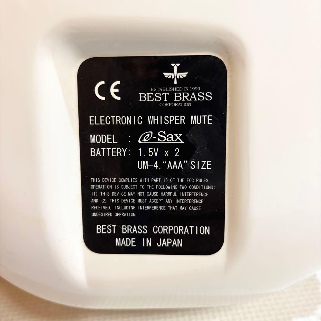 BEST BRASS ベストブラス e-Sax アルトサックス用 消音器