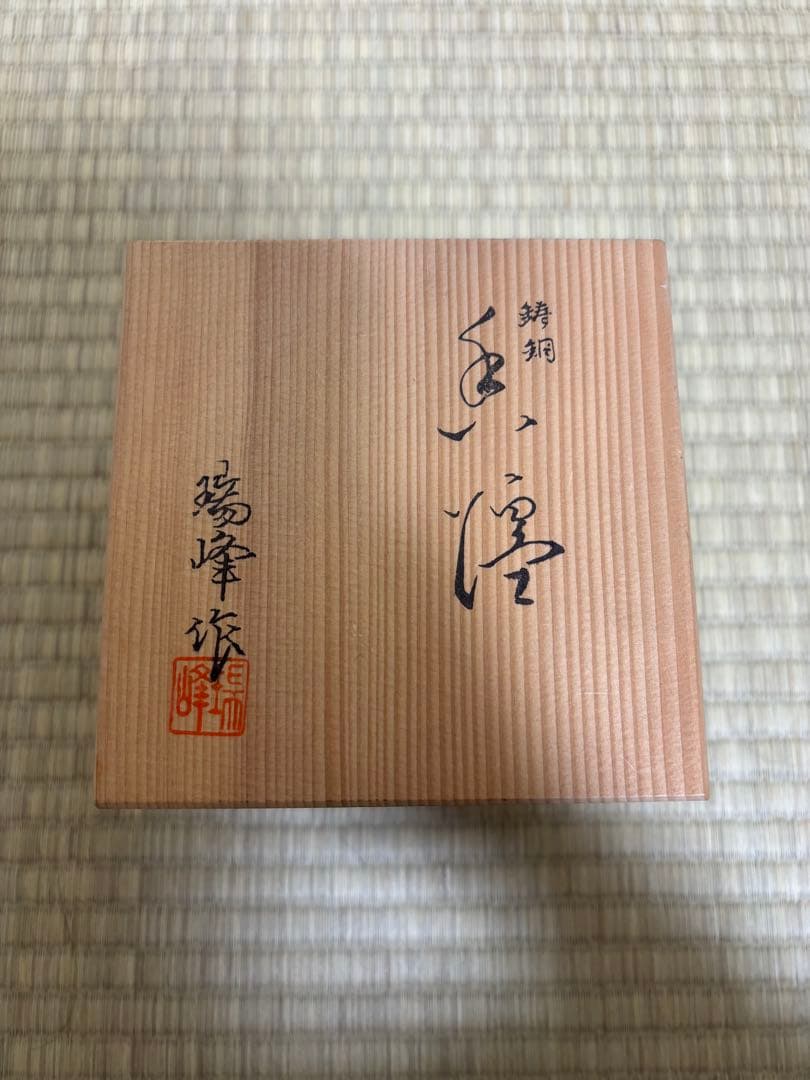 瑞峰作 銅製香炉 鳥摘蓋 唐草装飾 共箱付き 使用感あり