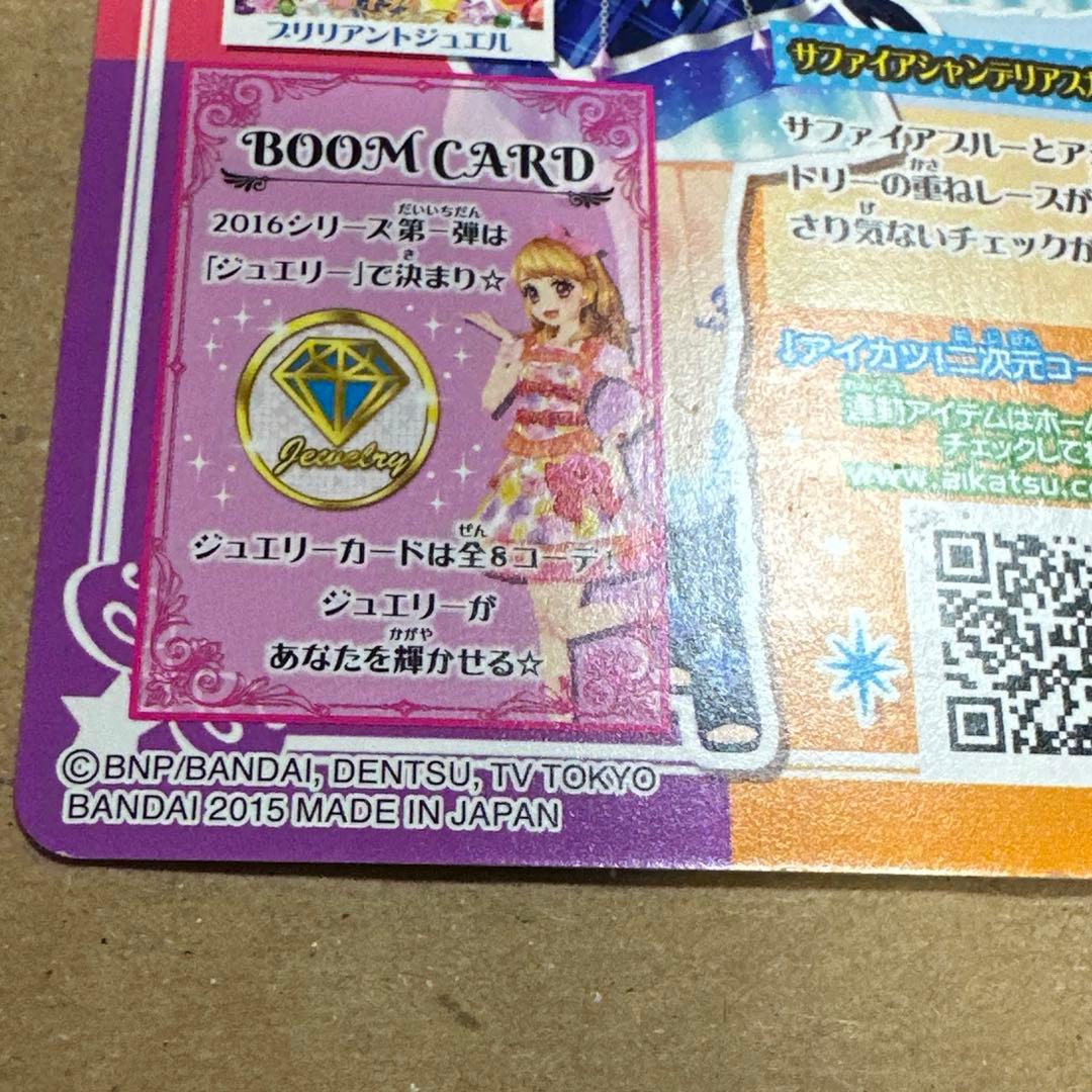 【期間限定値下げ】アイカツカード　サファイアシャンデリア　氷上スミレ