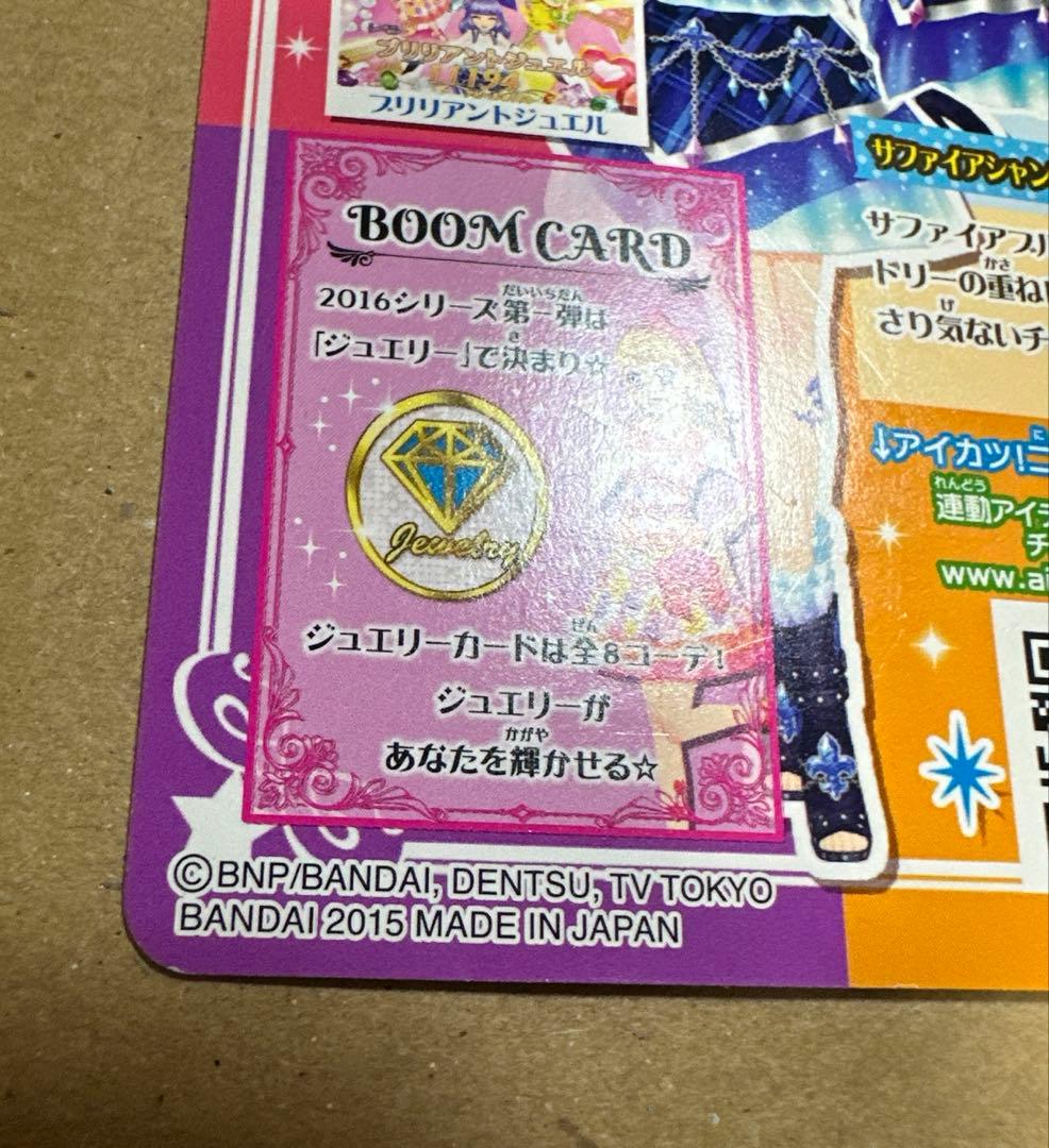 【期間限定値下げ】アイカツカード　サファイアシャンデリア　氷上スミレ