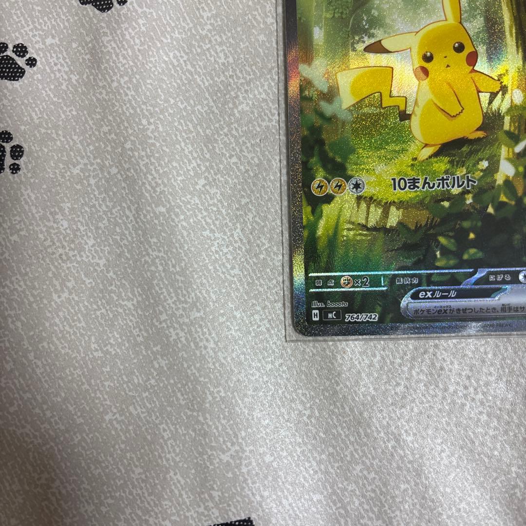ピカチュウex SAR仕様 [MC 764/742](スタートデッキ100