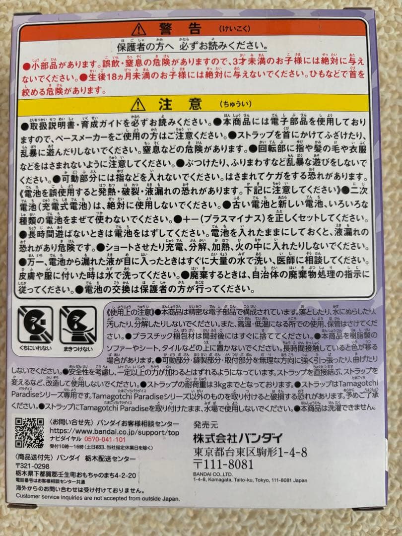 たまごっちパラダイスTamagotchi Paradise しなこ竹パラ