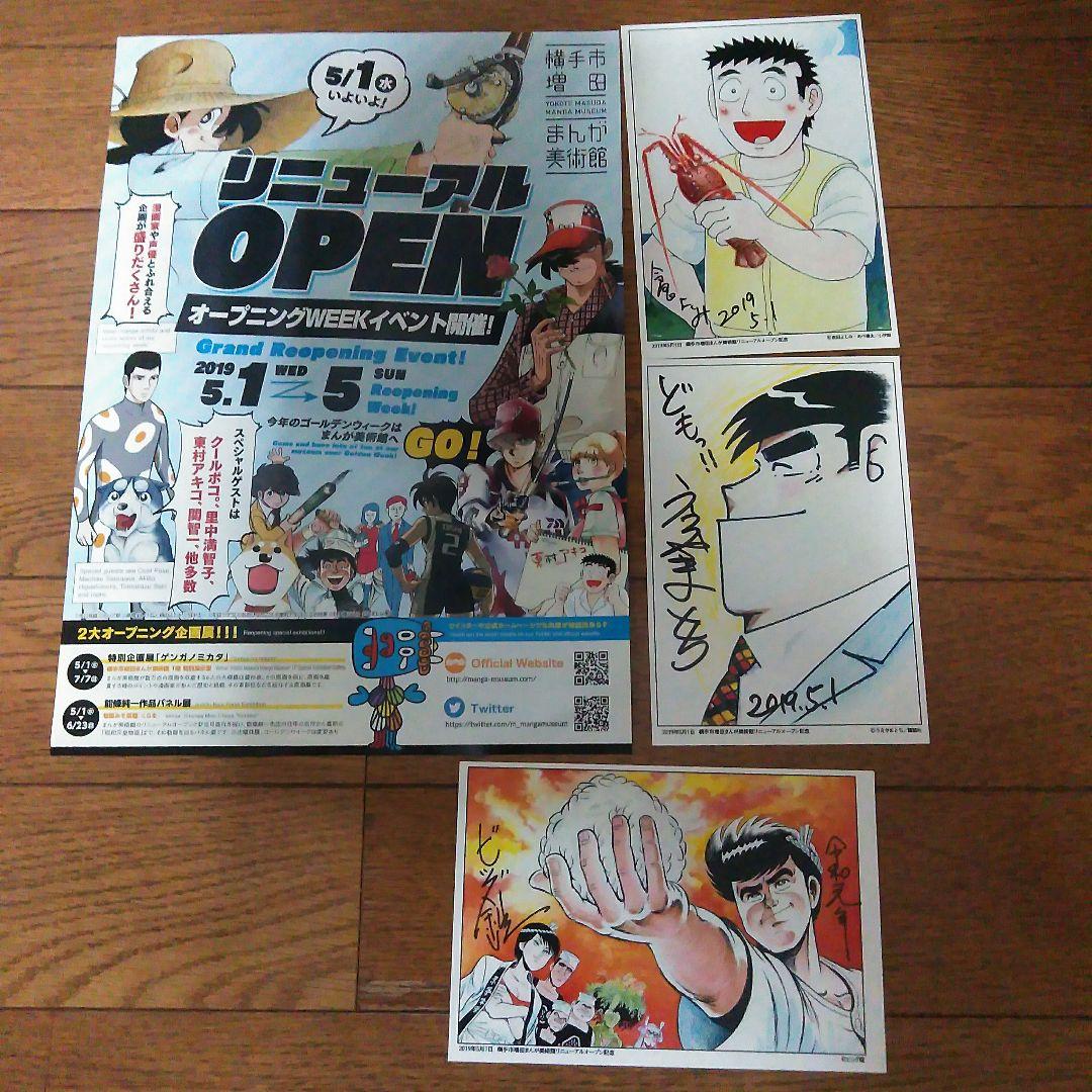 倉田よしみ　漫画家　サイン会　ポストカード