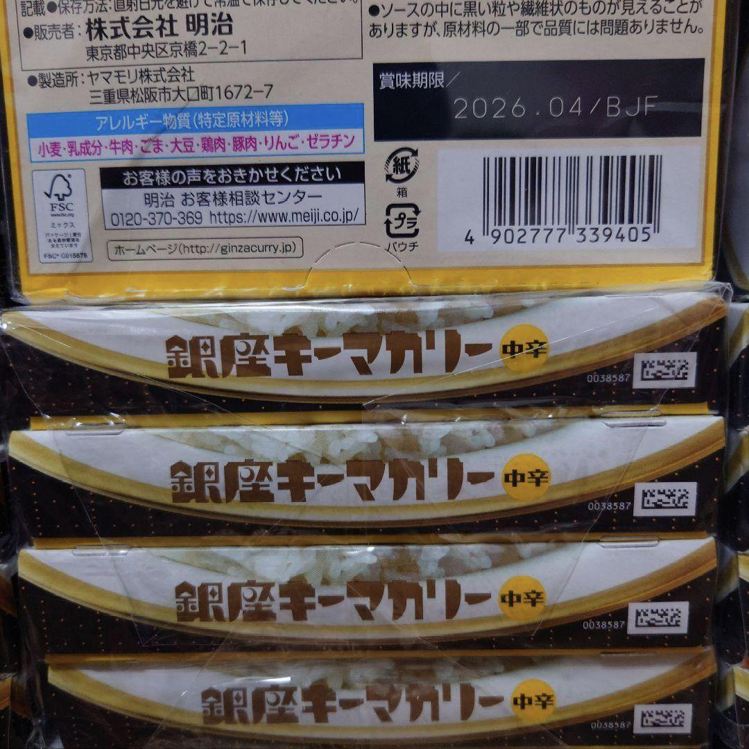 銀座カリー　4種類60個セット