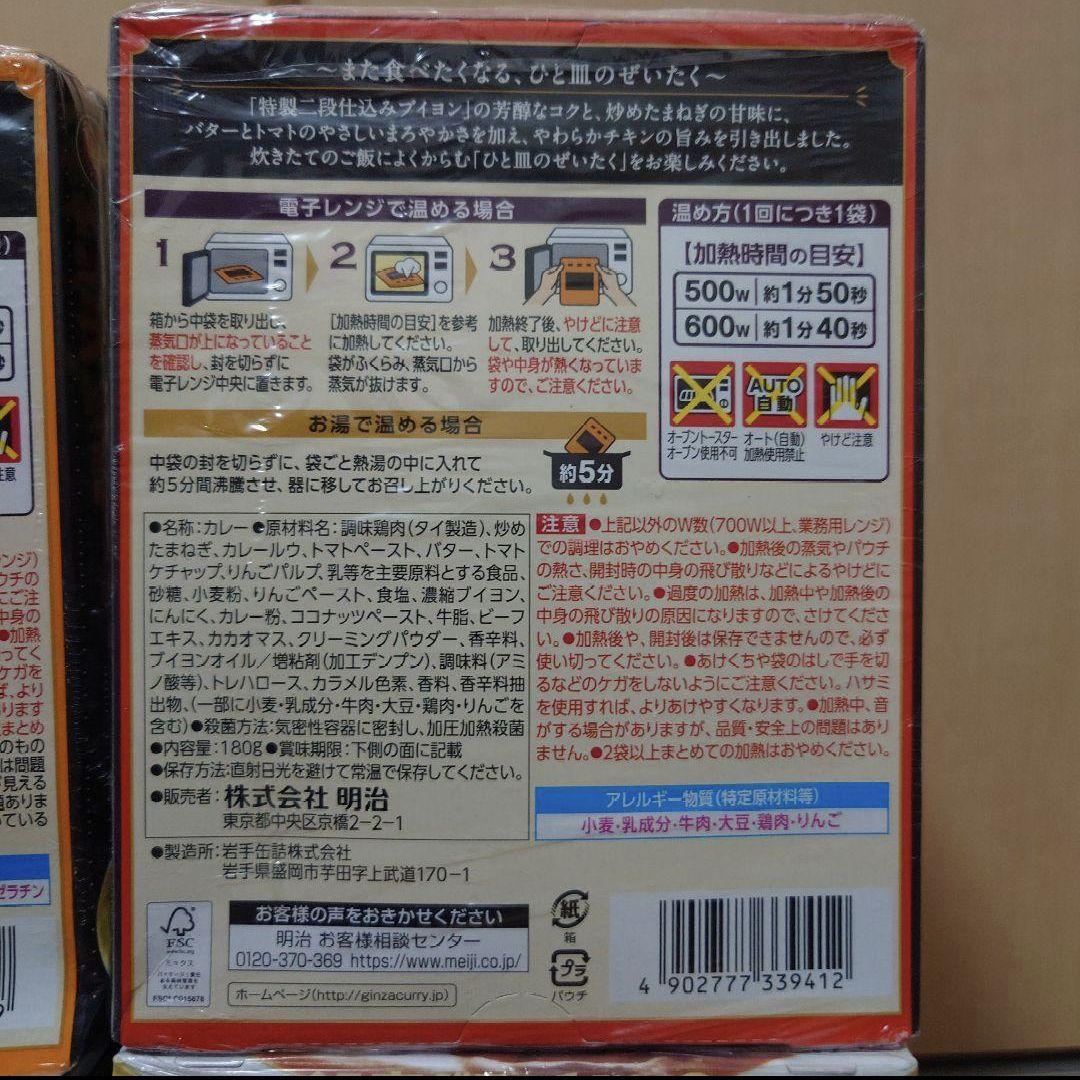 銀座カリー　4種類60個セット