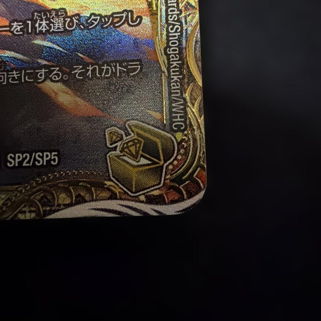 ボルシャックドリームドラゴン　金トレジャー