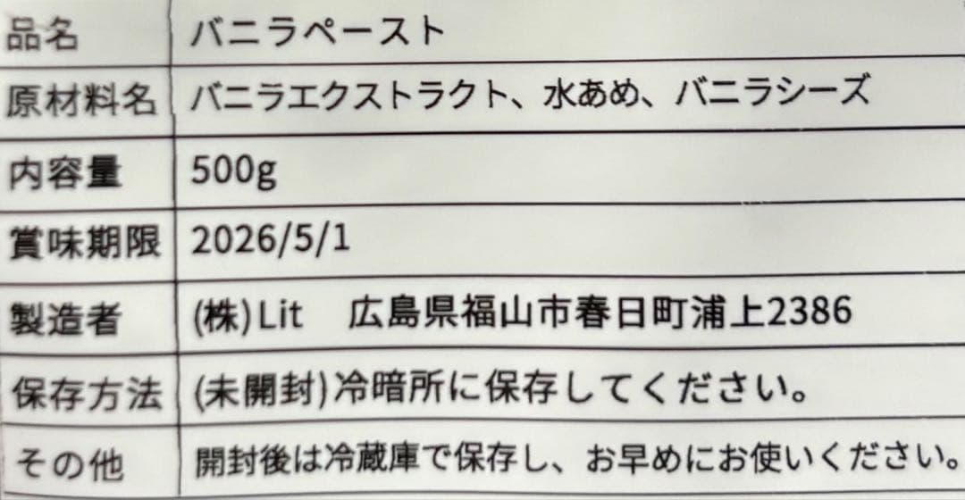【バニラ専門店】バニラペースト 1kg バニラシーズ入り 最高峰バニラペースト
