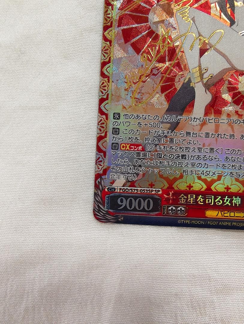 ヴァイスシュヴァルツ fate FGO 金星を司る女神 イシュタル sp サイン