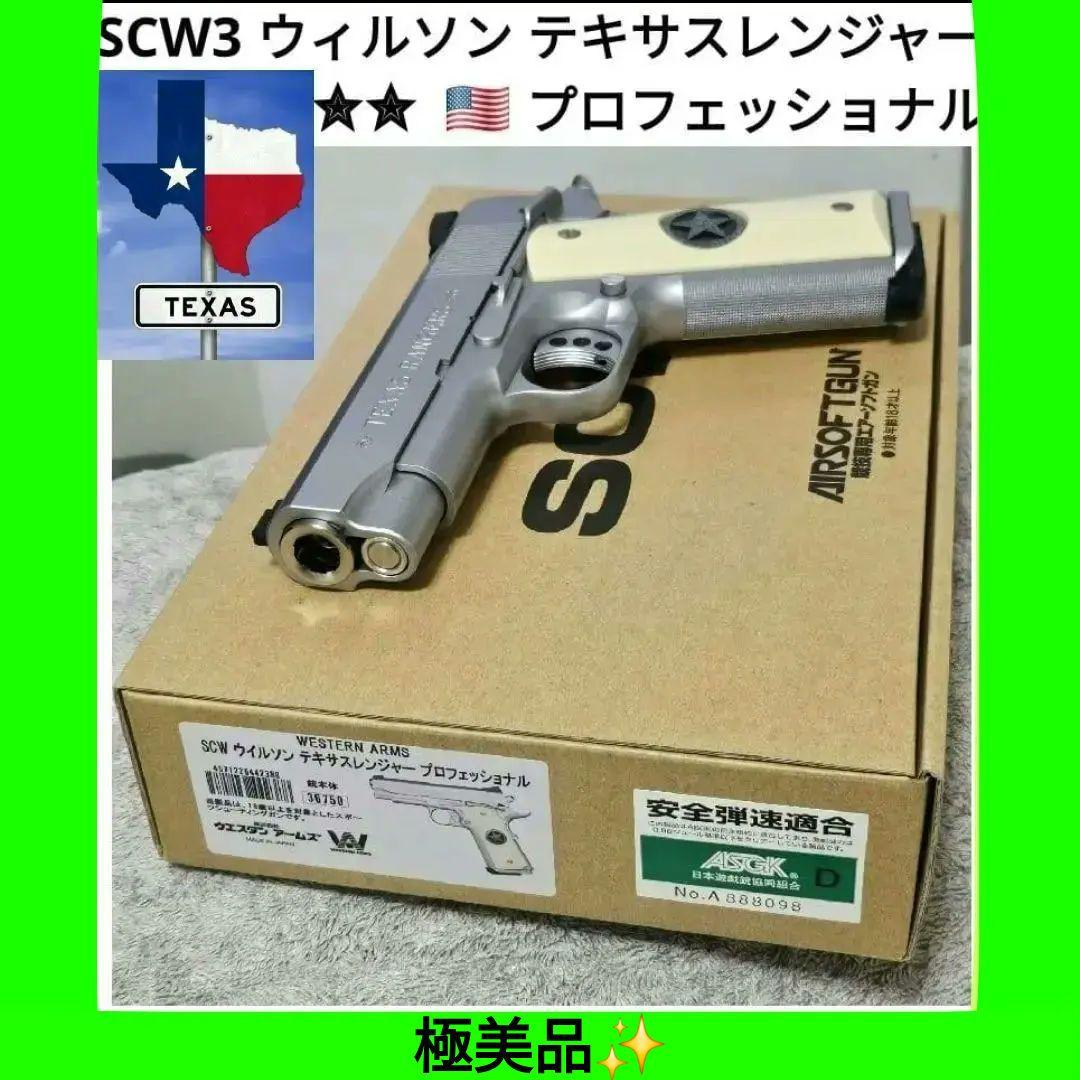 SCW WA 純正HWガスブロ ウィルソン テキサスレンジャープロフェッショナル