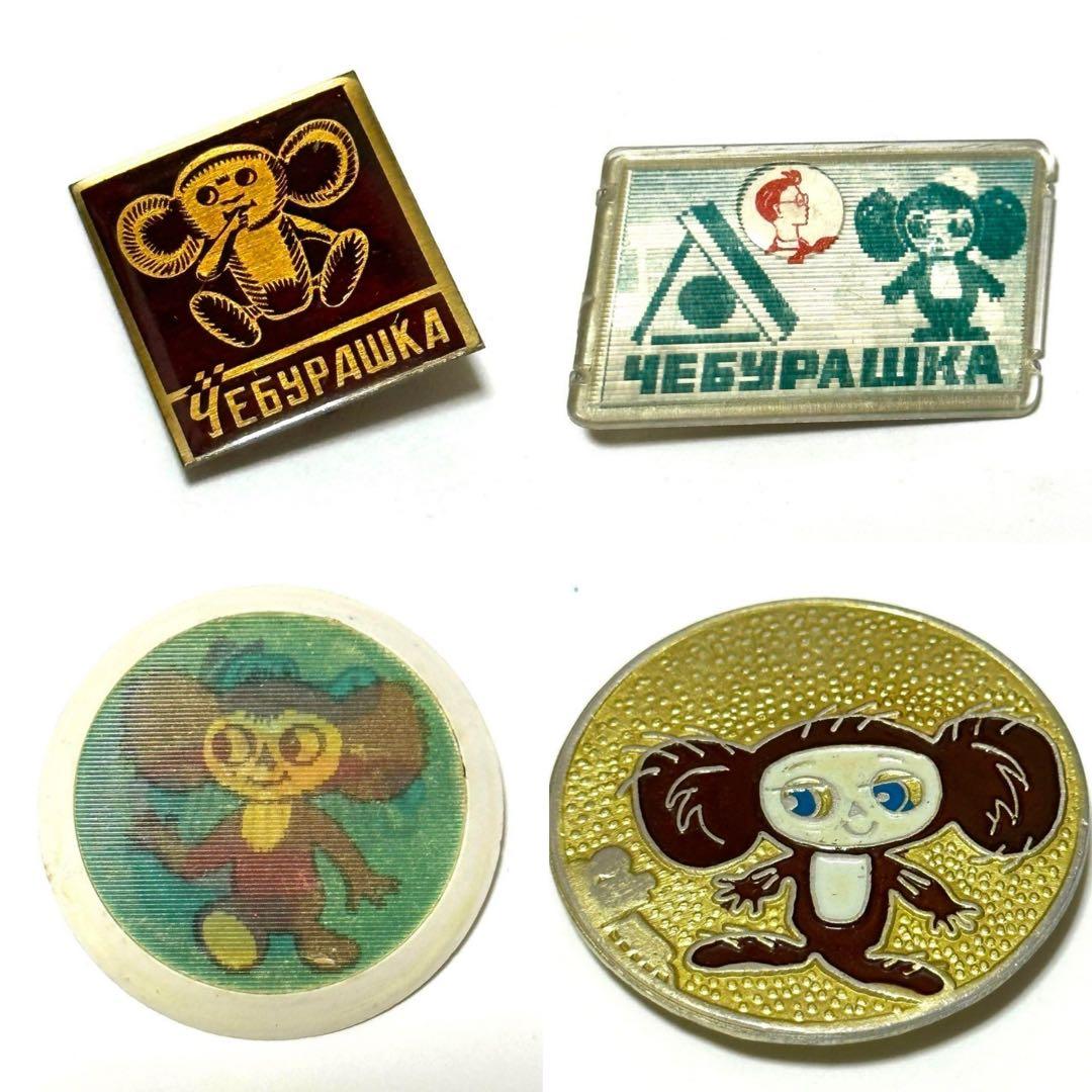 ヴィンテージ　チェブラーシュカ　バッジ4個セット　レトロ