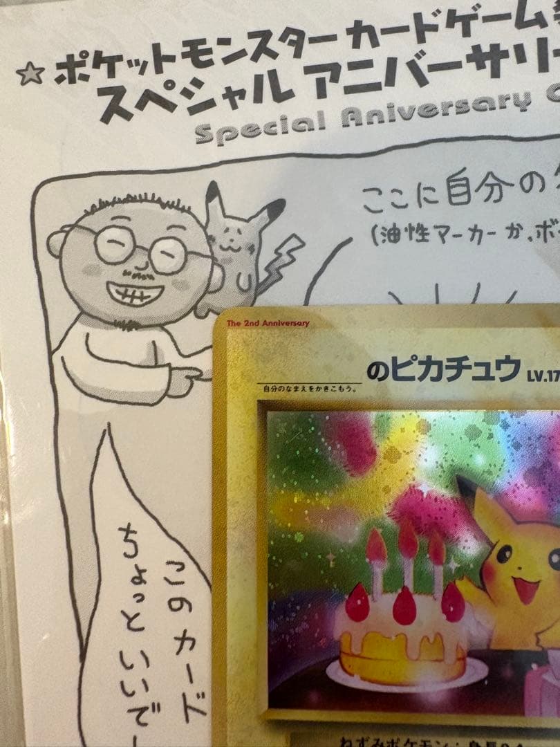 おたんじょうびピカチュウ　旧裏　ポケモンカード　お誕生日　未使用