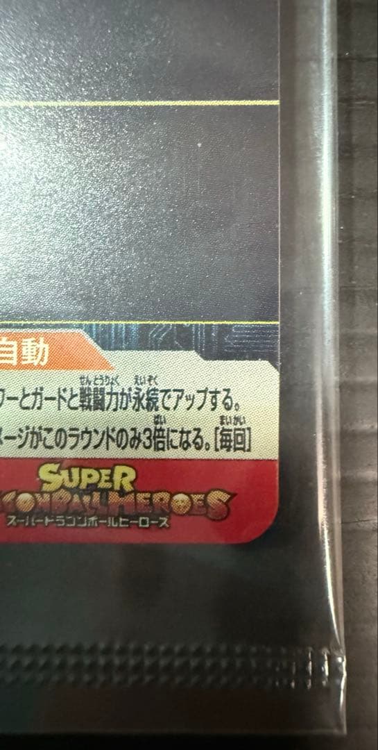 i*i様 孫悟空 ugm4-067 プロモ 未開封 ドラゴンボールヒーローズ カ