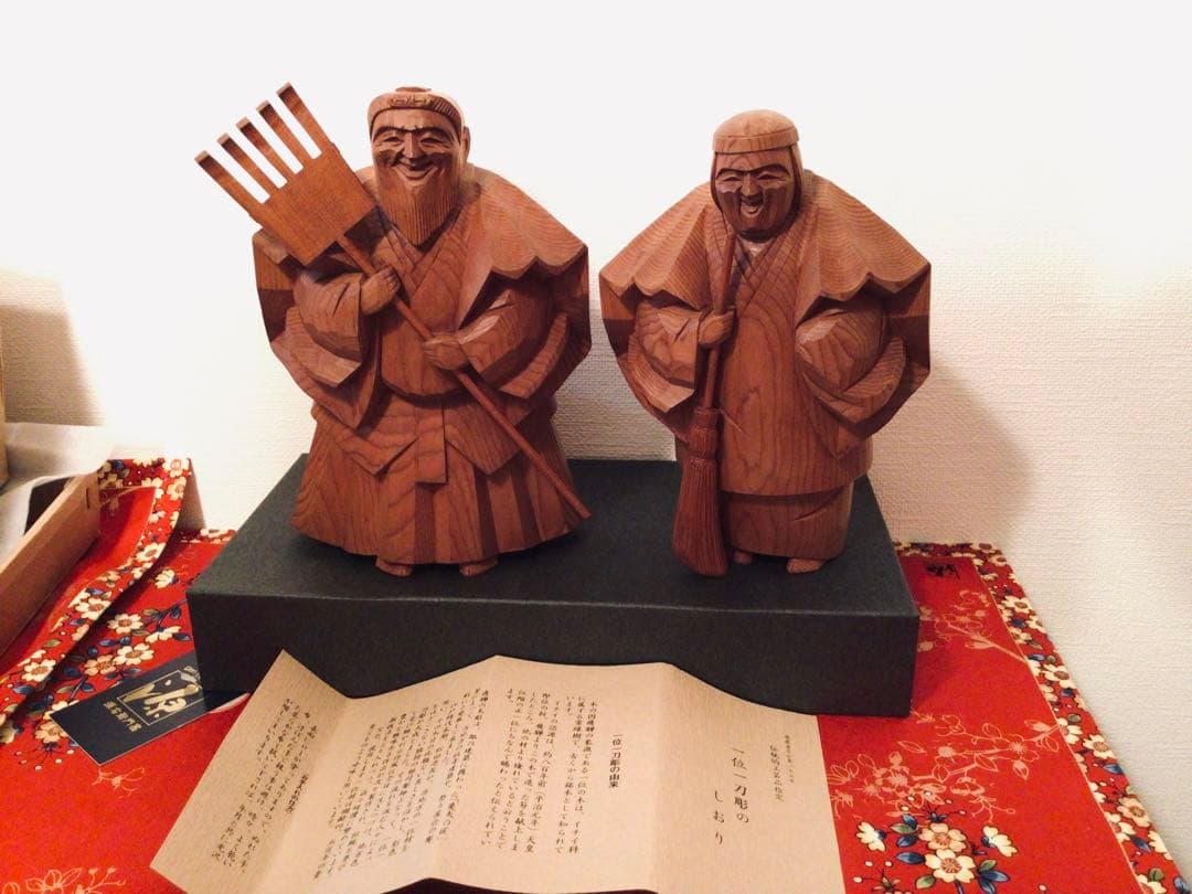 飛騨 伝統工芸士 一位一刀彫 西村公之作 木彫り 高砂人形 縁起物 未展示
