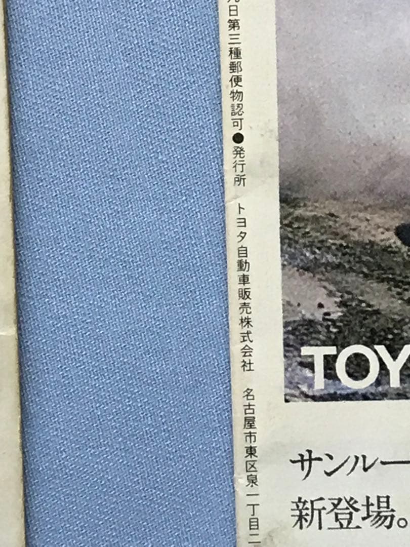 松本零士　トヨタバックミラー44号表紙原画