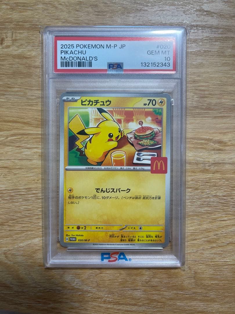 カ*ス様 W*a様 2025 POKEMON PIKACHU PSA10 マクド