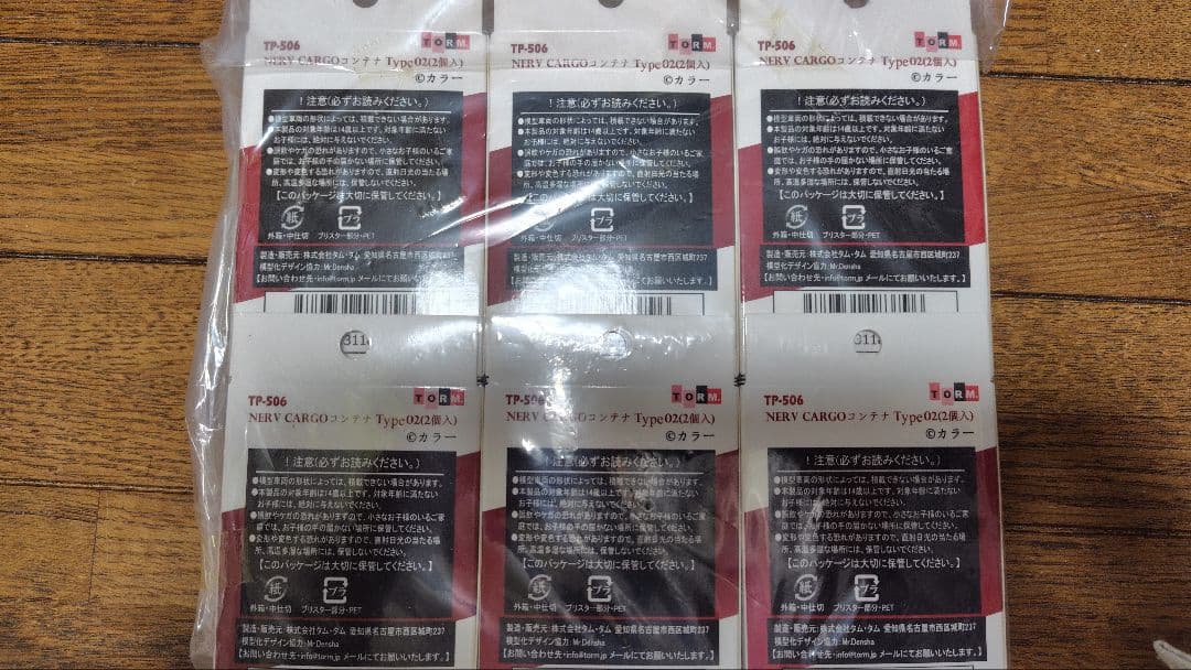 TORM. TP-506 NERV CARGOコンテナ 2個入り 12セット