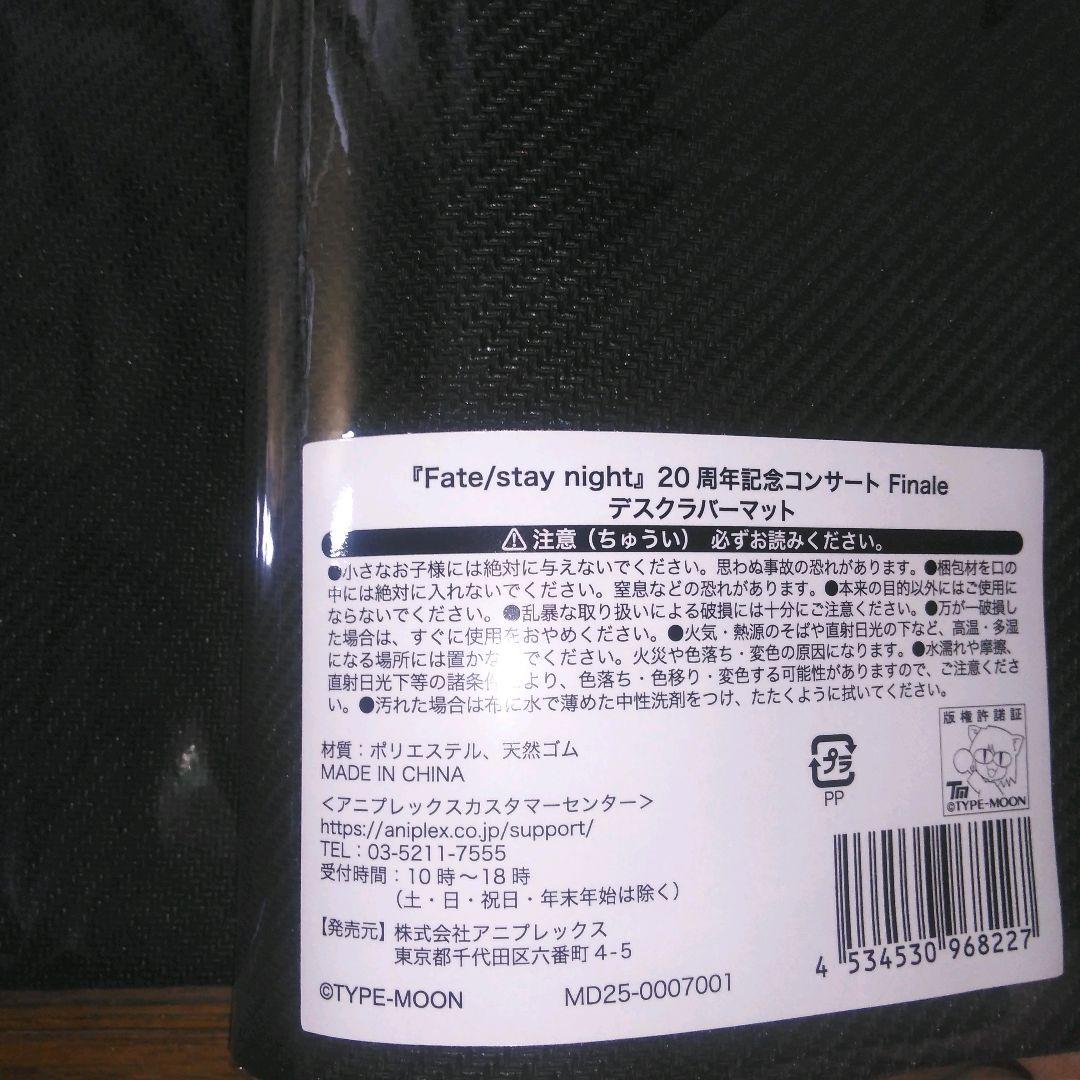 Fate/stay night 20周年記念コンサート グッズ
