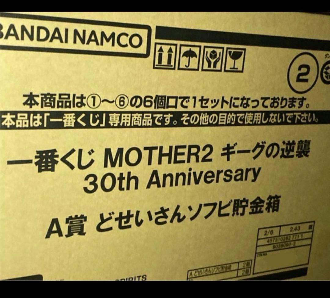 1ロット 一番くじ 未開封 MOTHER2 カートン マザー2 販促品/コンプp