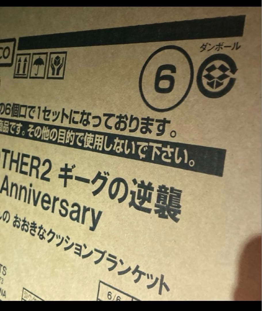 1ロット 一番くじ 未開封 MOTHER2 カートン マザー2 販促品/コンプp