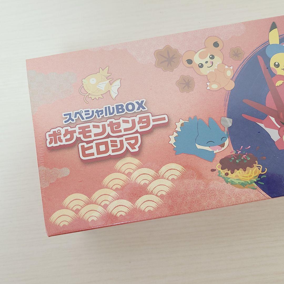 ふ*ぐ様 スカーレット＆バイオレット スペシャルBOX ポケモンセンターヒロシマ