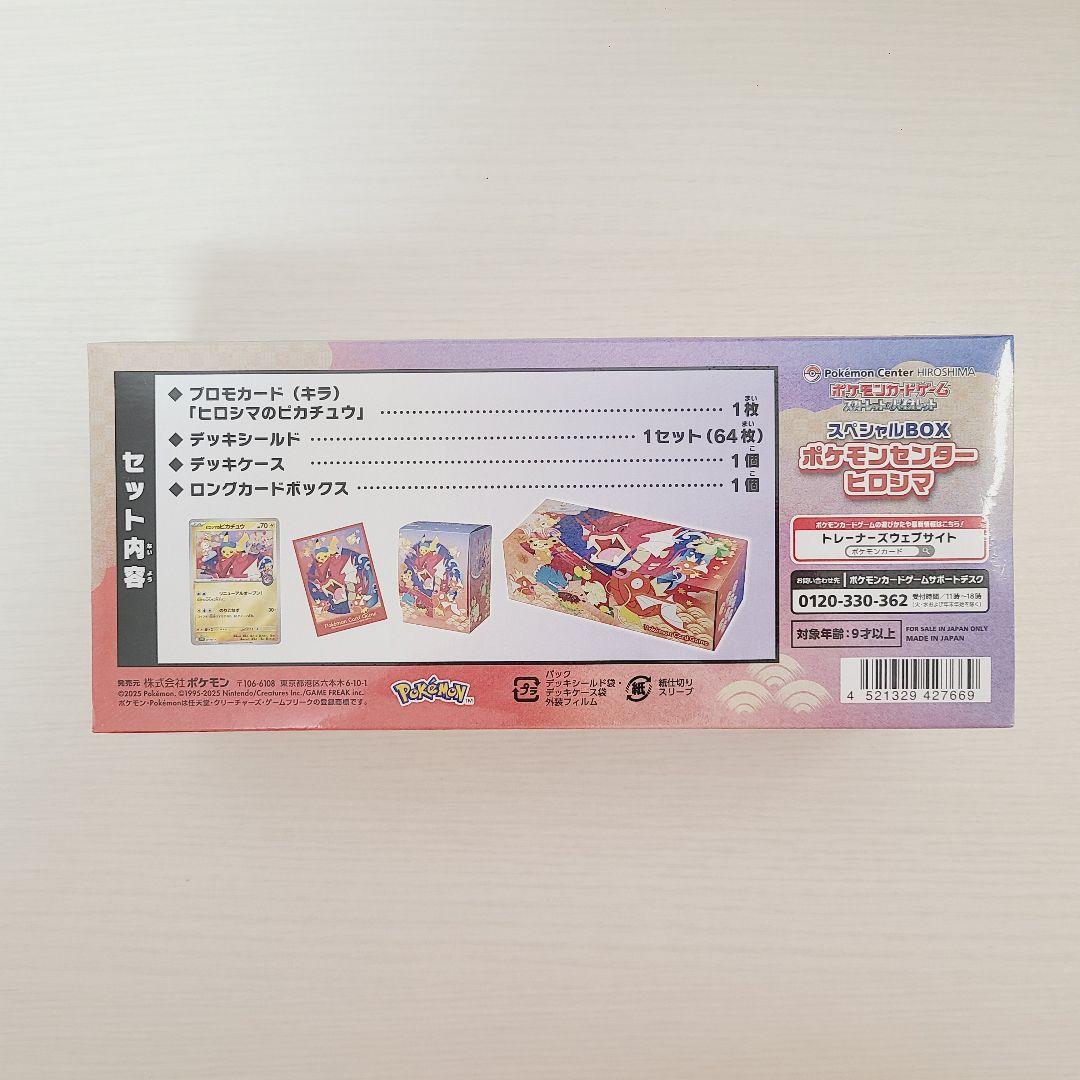 ふ*ぐ様 スカーレット＆バイオレット スペシャルBOX ポケモンセンターヒロシマ