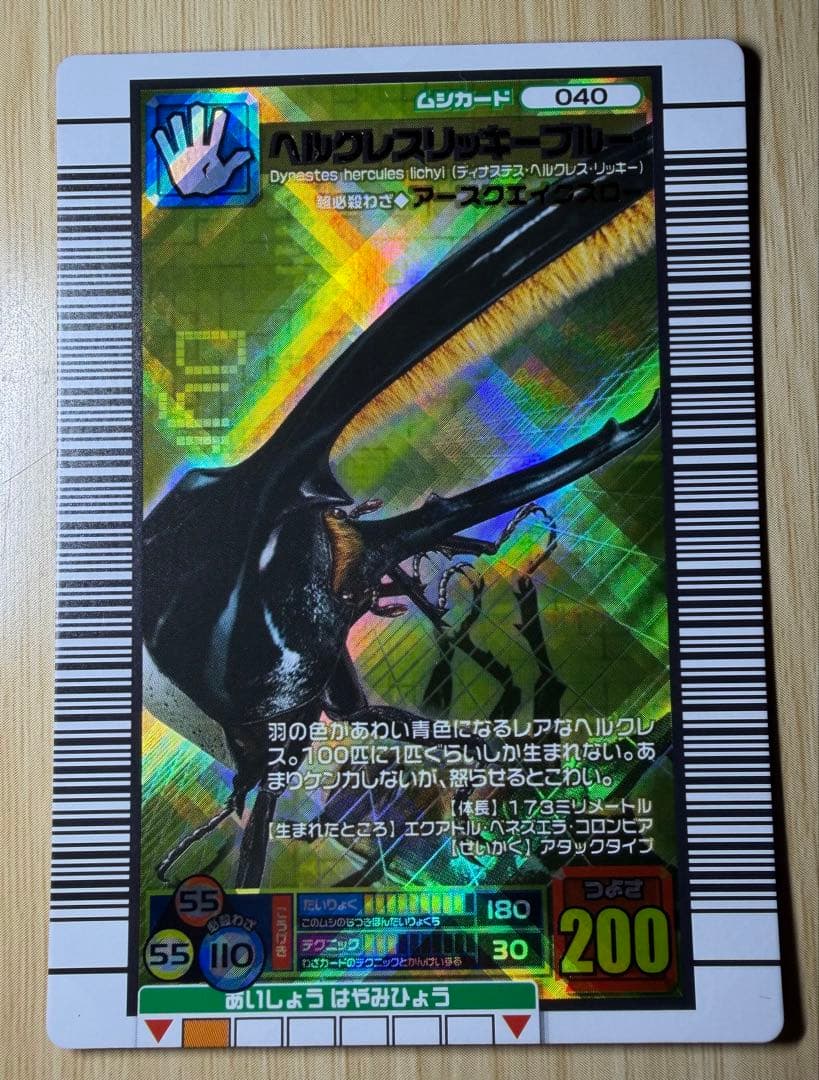 甲虫王者ムシキング　2006ファースト(ヘルクレスリッキーブルー) まとめ売り